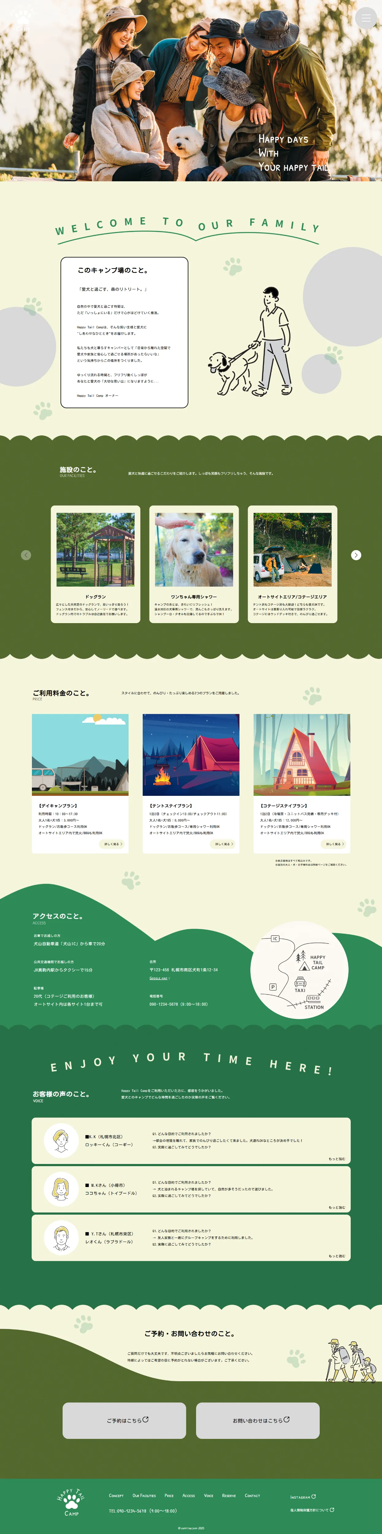 HappyTailCampトップページスクリーンショット
