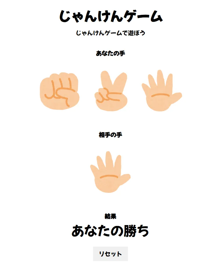 じゃんけんゲームスクリーンショット
