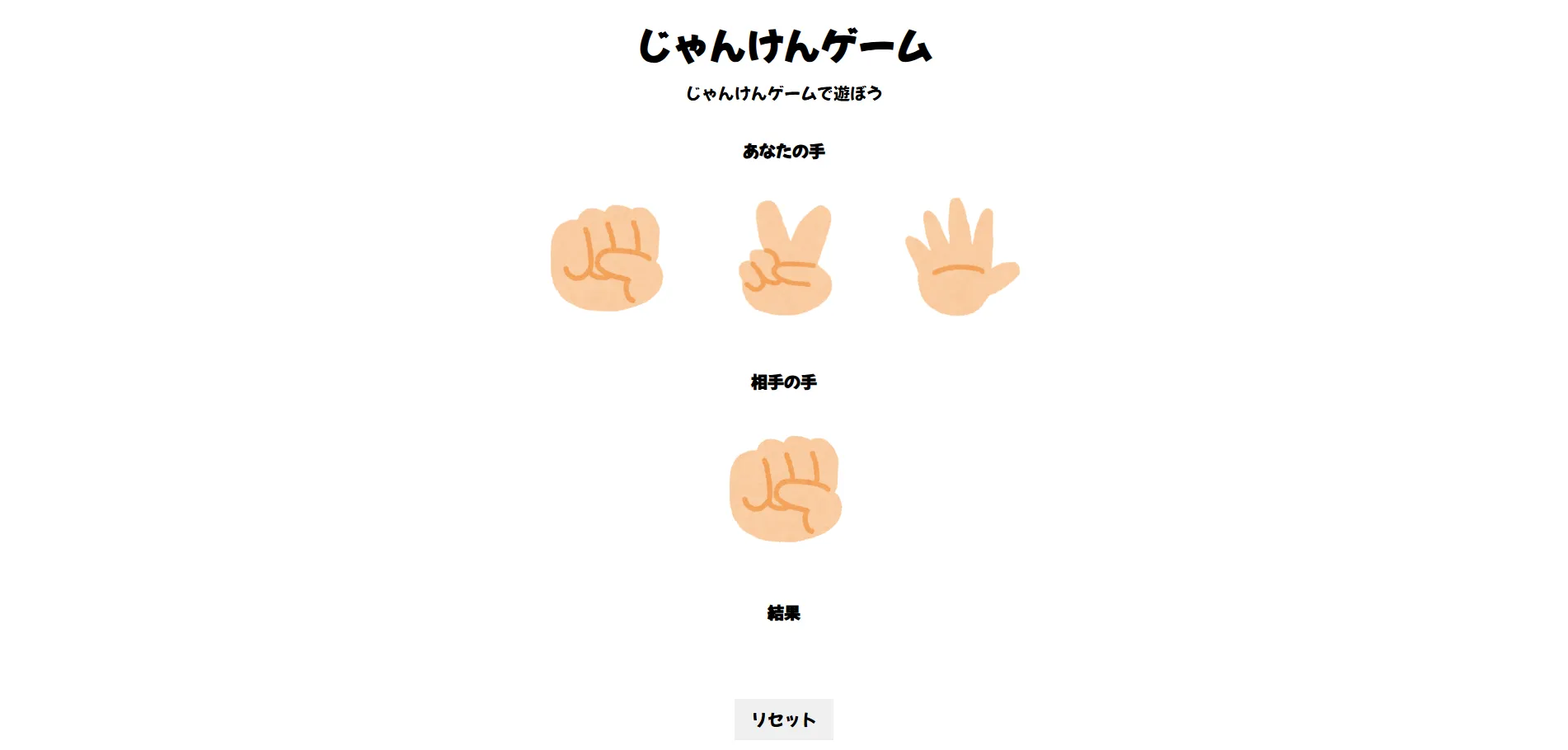 じゃんけんゲーム