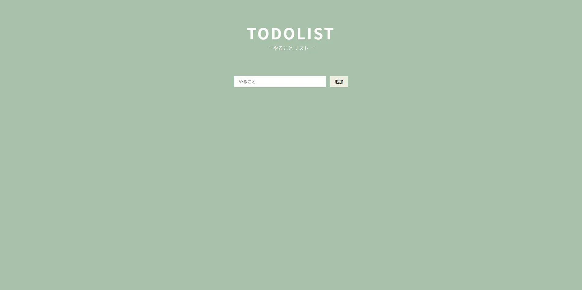 TODOリスト